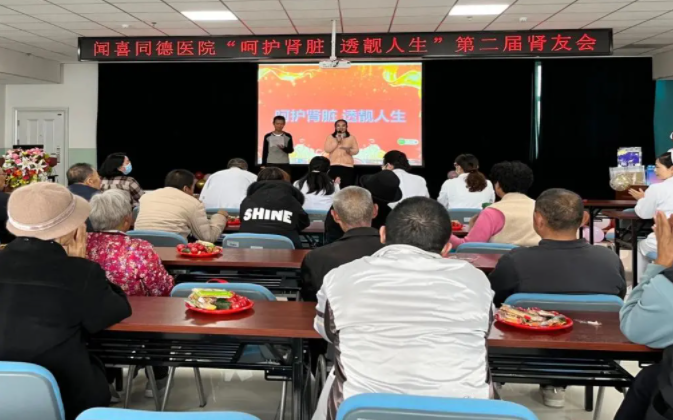 呵护肾脏、透靓人生——闻喜同德医院举办第二届肾友会(图1)