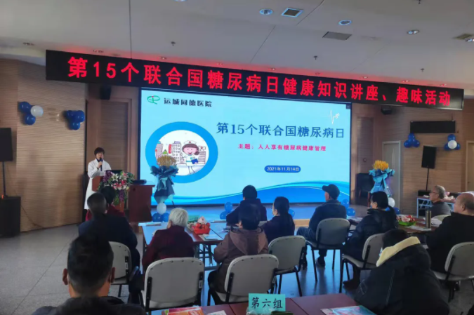 运城同德医院在第十五个“联合国糖尿病日”期间，连续举办主题鲜明、形式多样、内容丰富、亮点纷呈的系列公益活动(图6)