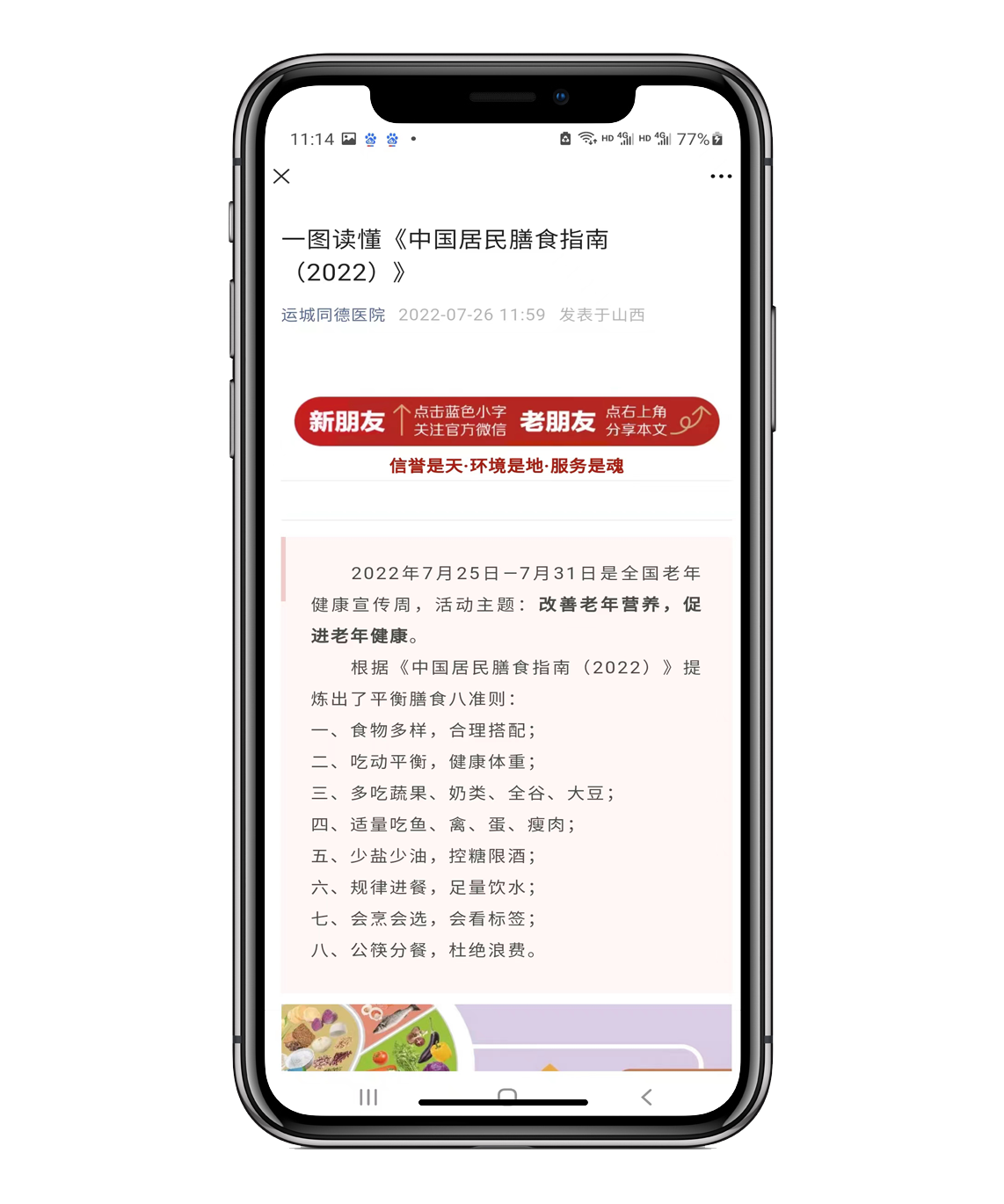 运城同德医院开展以“改善老年营养，促进老年健康”为主题的老年健康宣传周活动(图1)