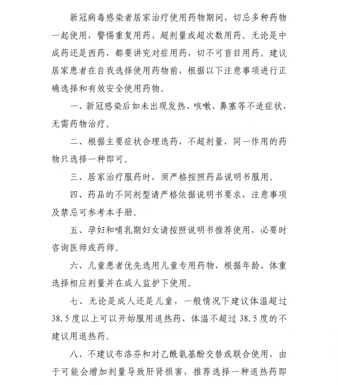 居家治疗药物合理选择及使用注意事项(图1)