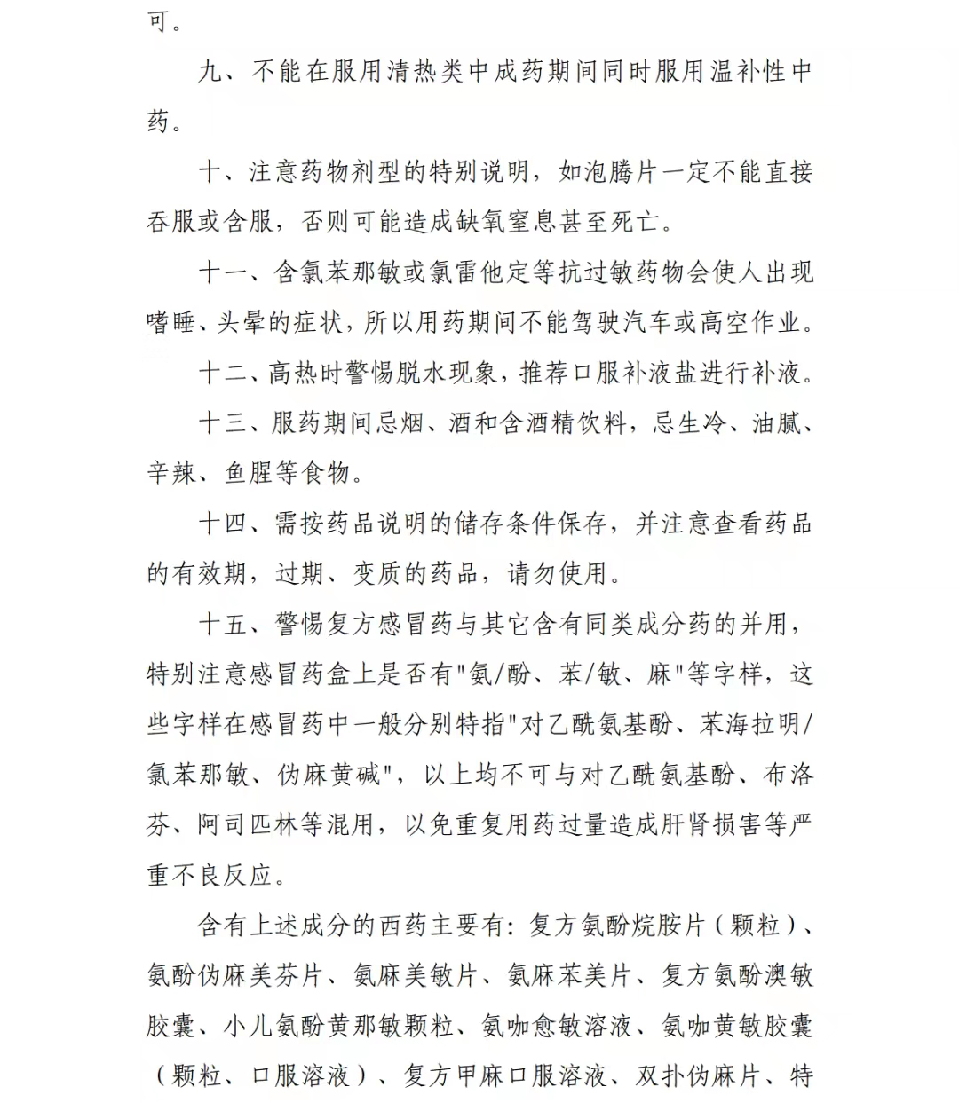 居家治疗药物合理选择及使用注意事项(图2)