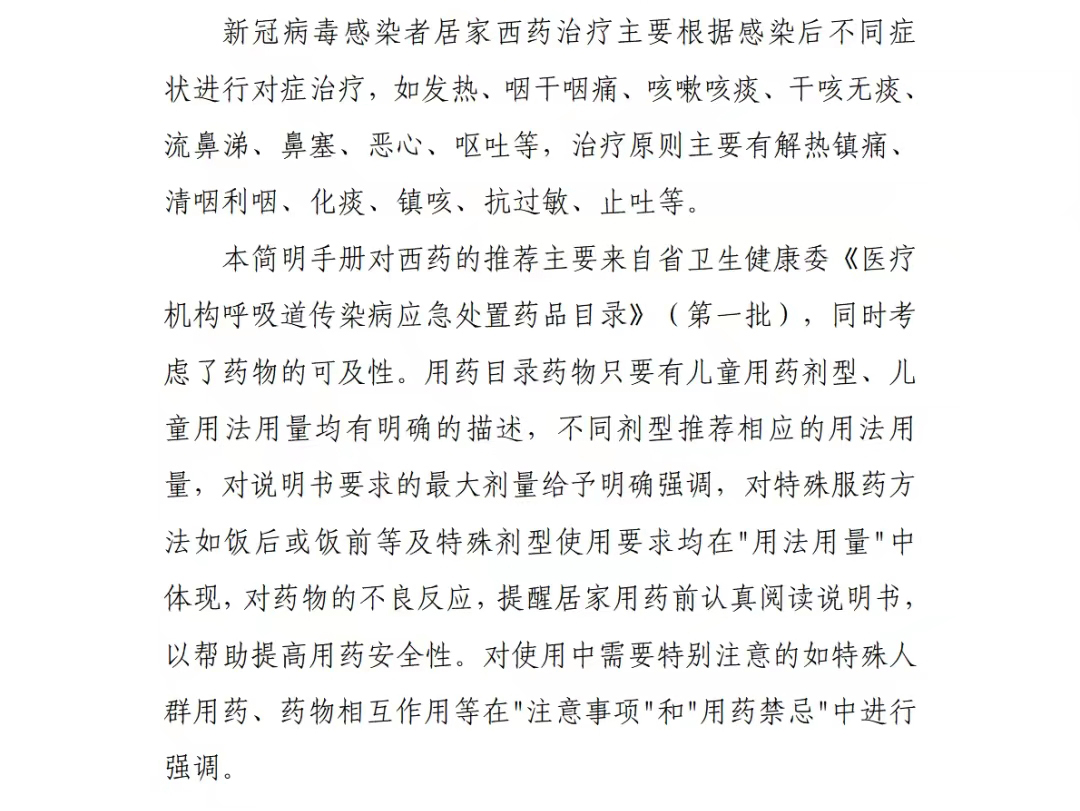 居家西药合理使用篇(图1)