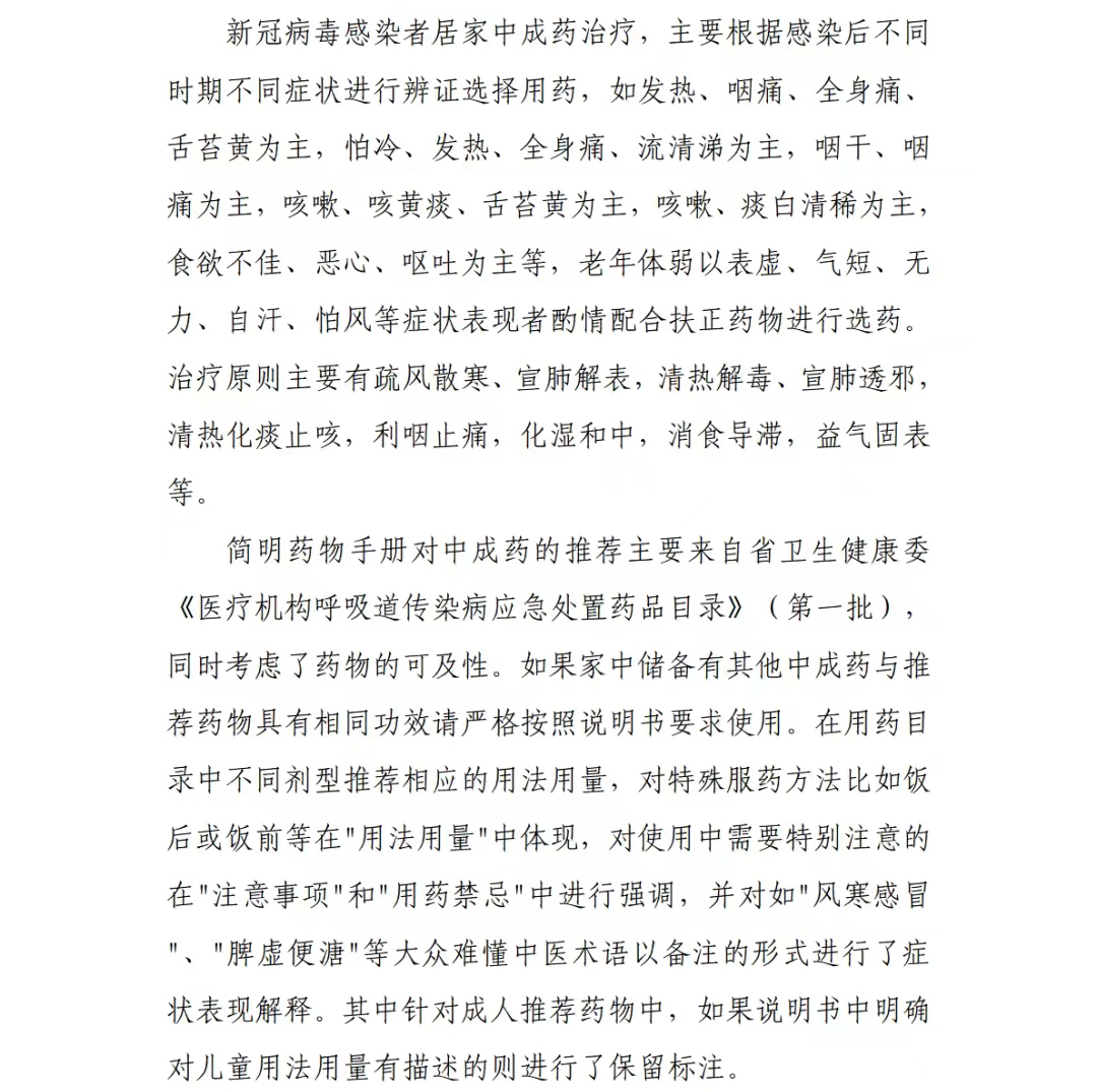 居家中成药合理使用篇(图1)