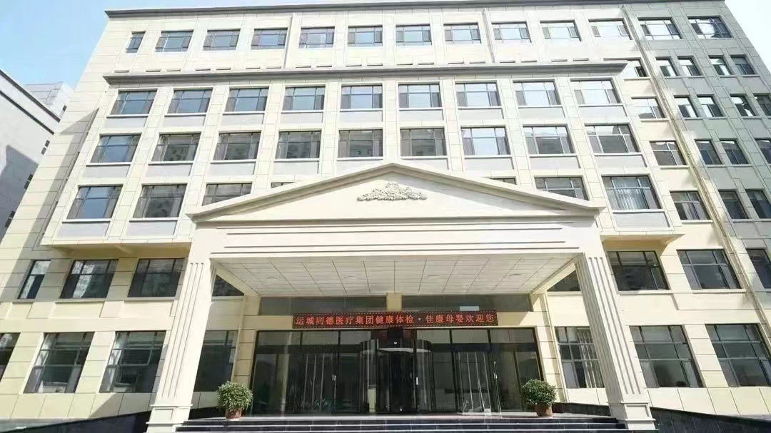 【同德招聘】运城同德医疗集团广招人才，诚聘精英(图2)