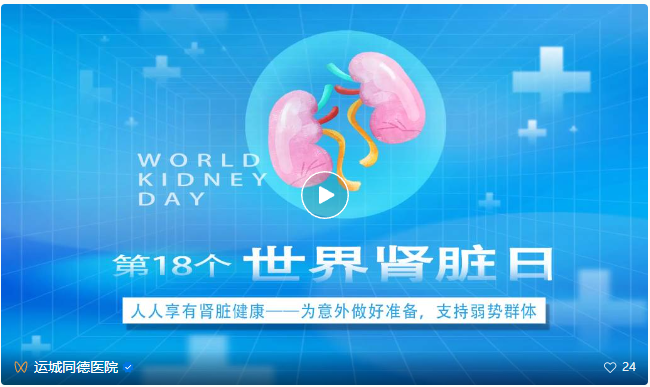 宣教重于预防 预防大于治疗 把科普知识送到居民中间 将优质资源下沉基层医院 ——我院开展“世界肾脏日”系列活动(图13)